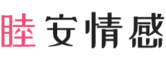 湖南邵阳女性情感咨询